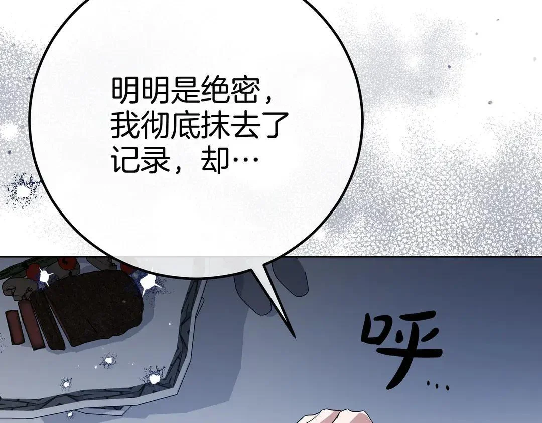 第77话 卑微求爱 第19页
