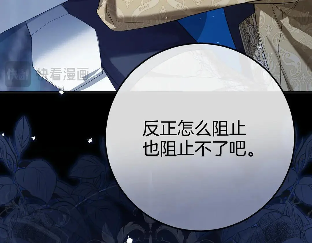 第77话 卑微求爱 第21页
