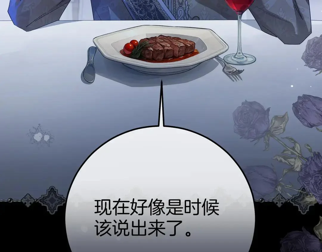 第77话 卑微求爱 第24页