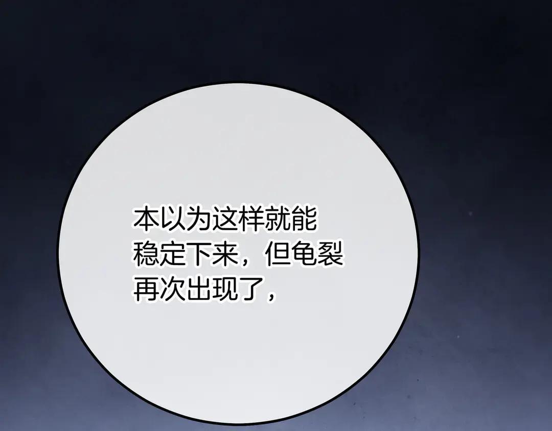 第77话 卑微求爱 第47页