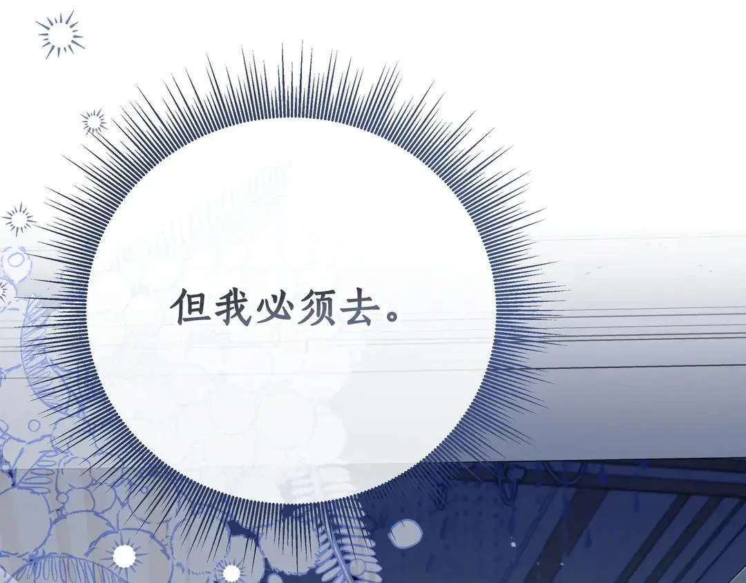 第77话 卑微求爱 第63页