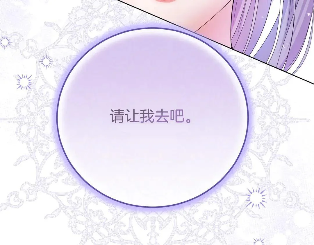 第77话 卑微求爱 第75页