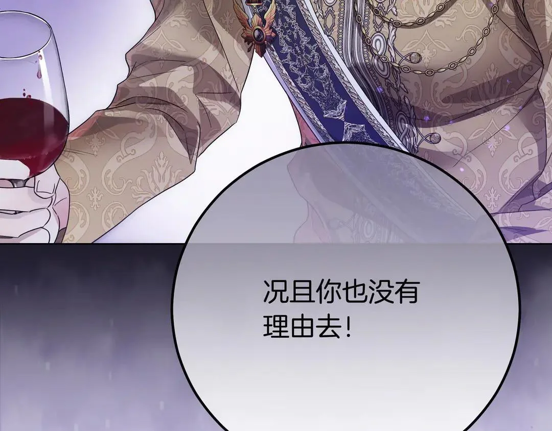 第77话 卑微求爱 第86页