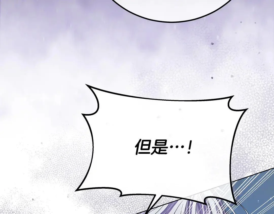 第77话 卑微求爱 第87页
