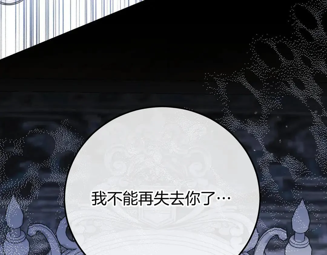 第77话 卑微求爱 第99页
