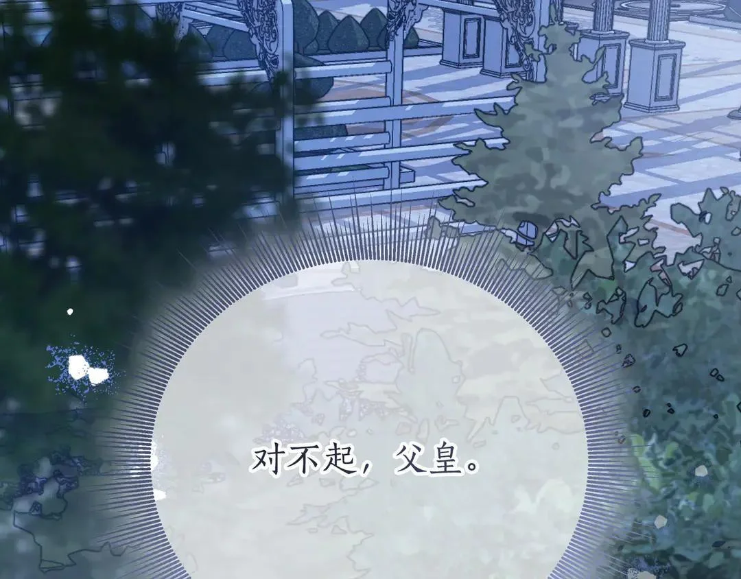 第77话 卑微求爱 第118页