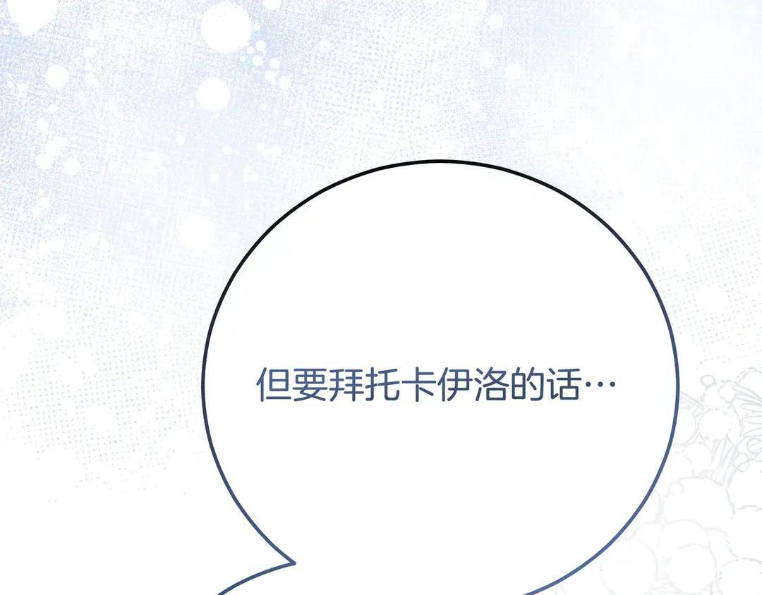 第77话 卑微求爱 第128页