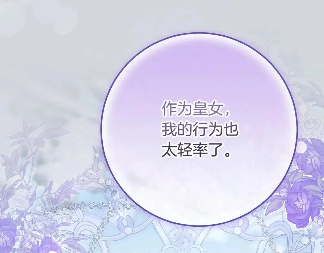 第77话 卑微求爱 第130页
