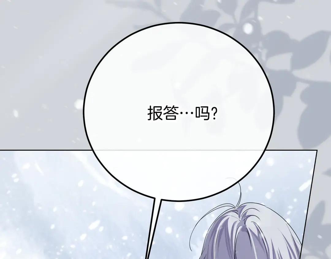 第77话 卑微求爱 第135页