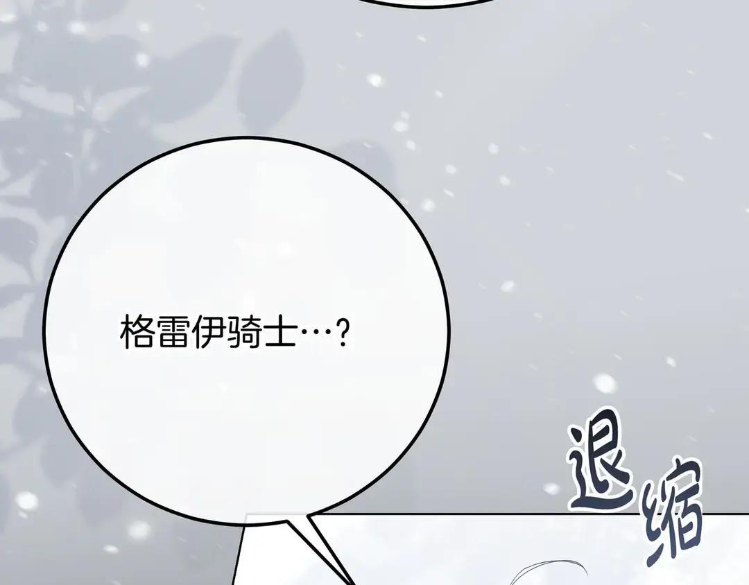 第77话 卑微求爱 第138页