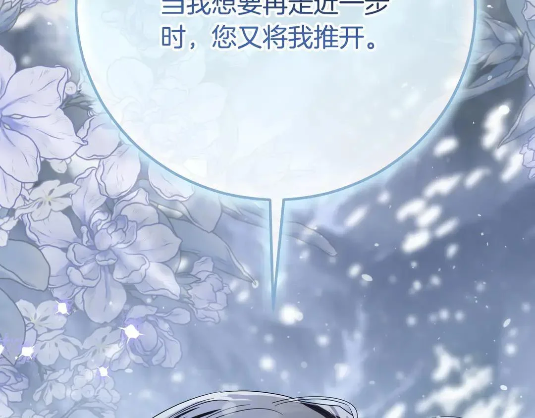 第77话 卑微求爱 第142页