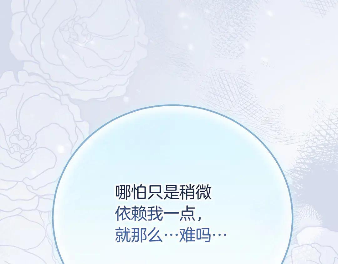第77话 卑微求爱 第146页