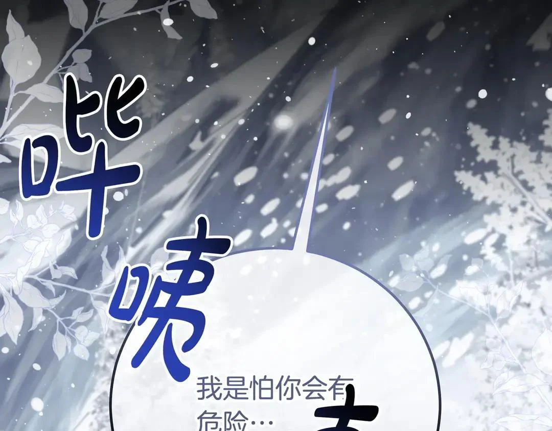 第77话 卑微求爱 第151页