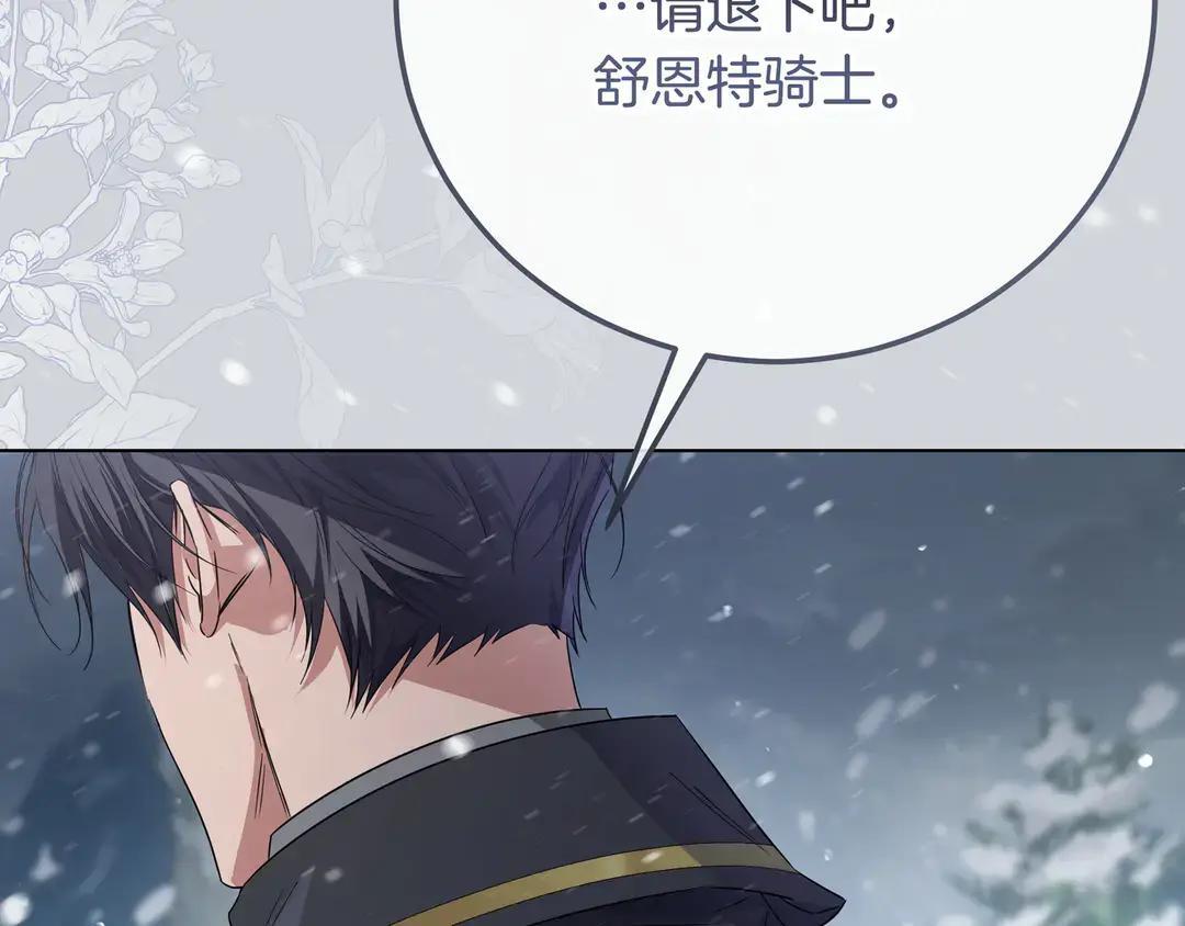 第77话 卑微求爱 第154页