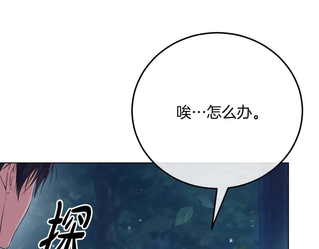 第77话 卑微求爱 第157页