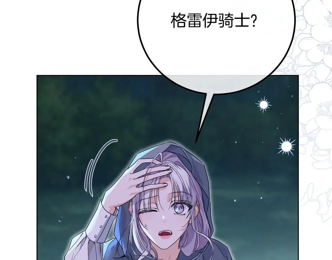 第77话 卑微求爱 第164页