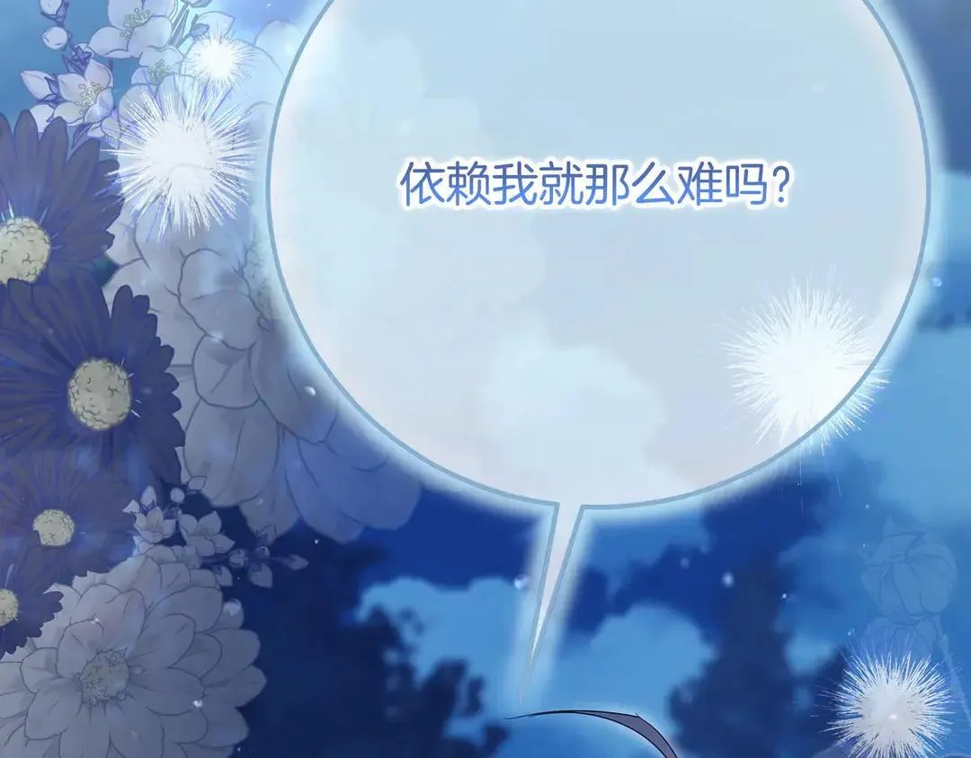 第77话 卑微求爱 第172页