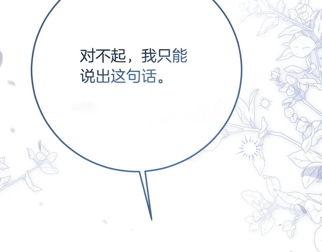第77话 卑微求爱 第180页