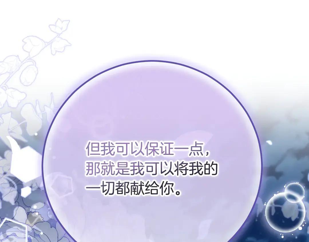第77话 卑微求爱 第183页