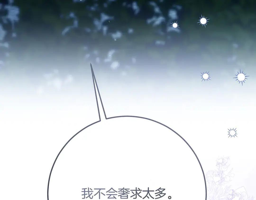 第77话 卑微求爱 第193页