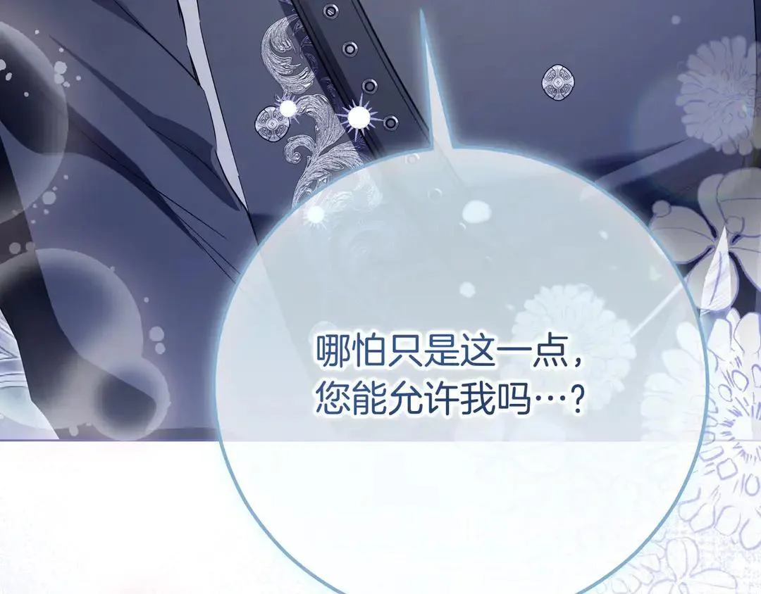 第77话 卑微求爱 第200页