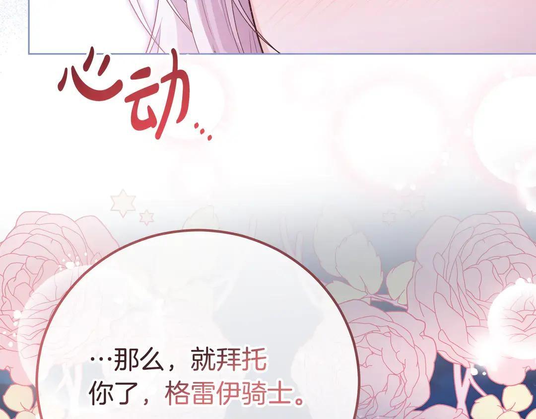 第77话 卑微求爱 第202页