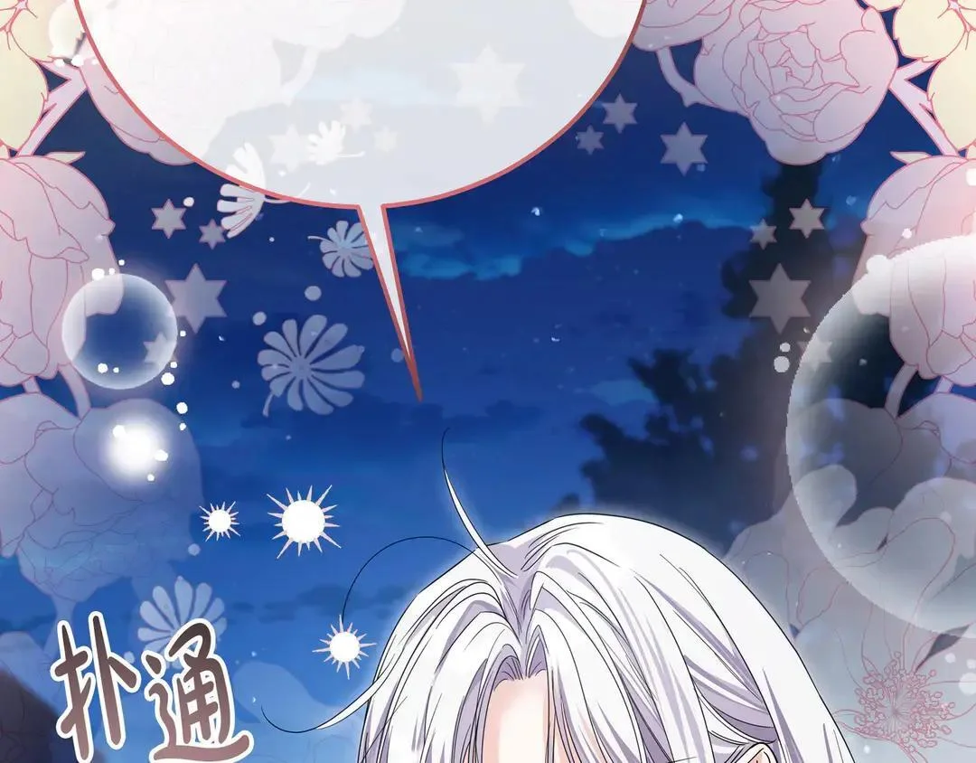 第77话 卑微求爱 第203页