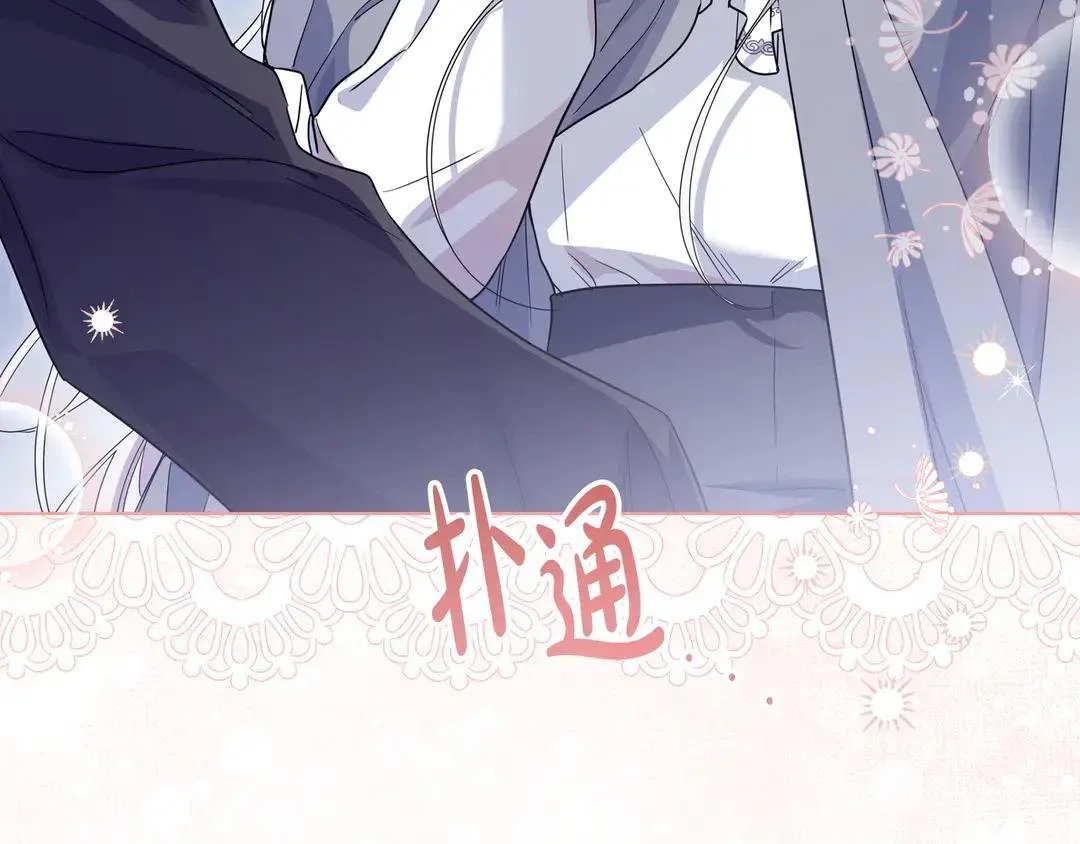 第77话 卑微求爱 第205页