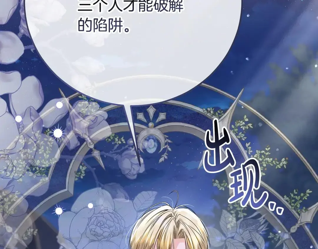 第77话 卑微求爱 第214页
