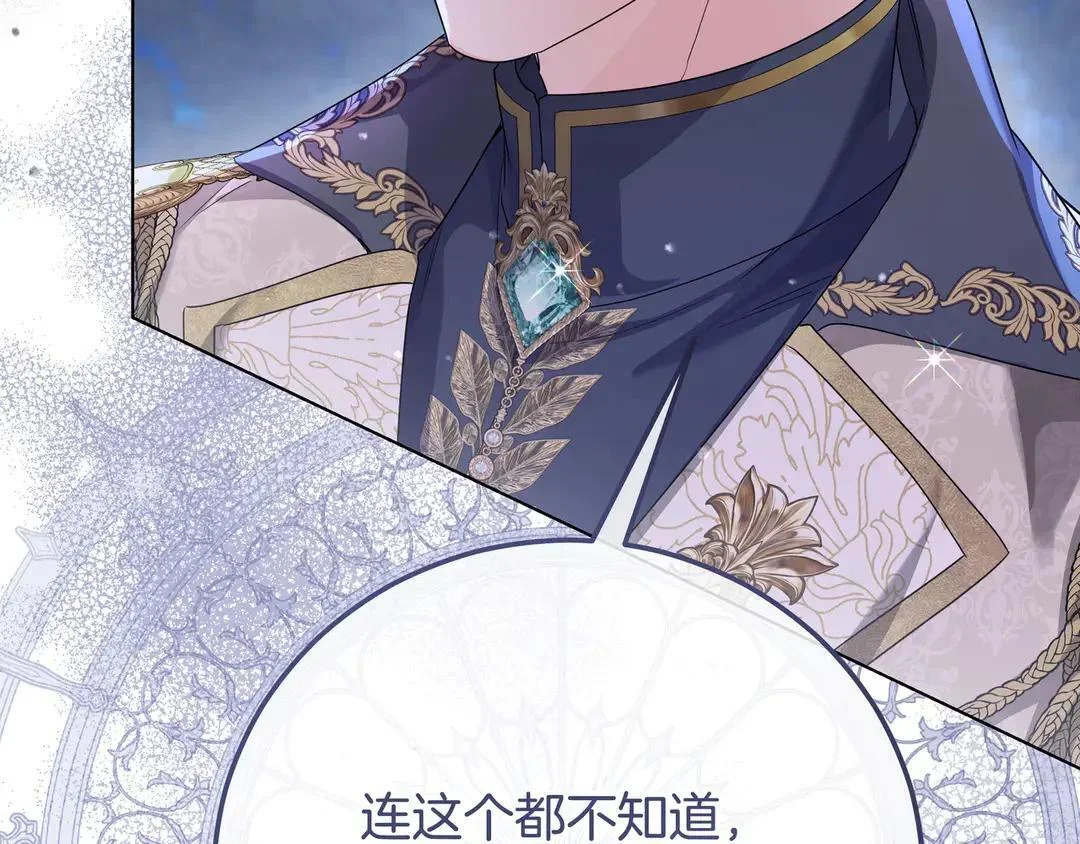 第77话 卑微求爱 第219页