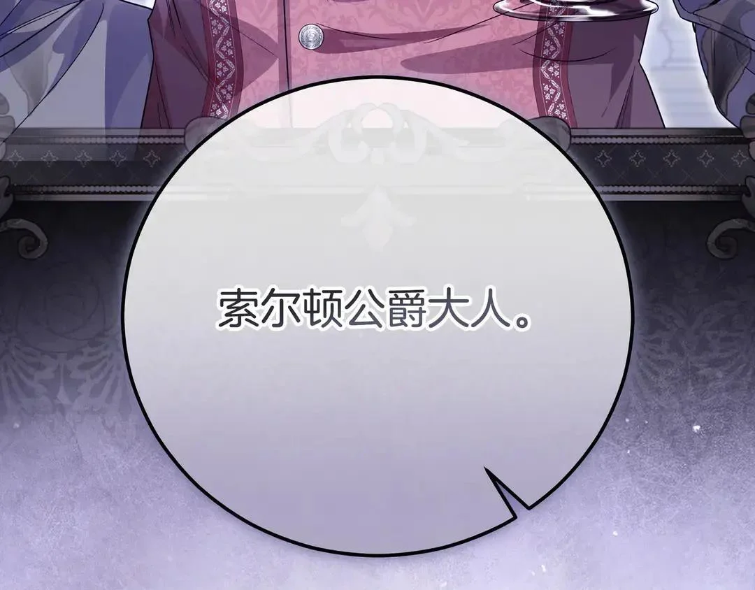 第77话 卑微求爱 第242页