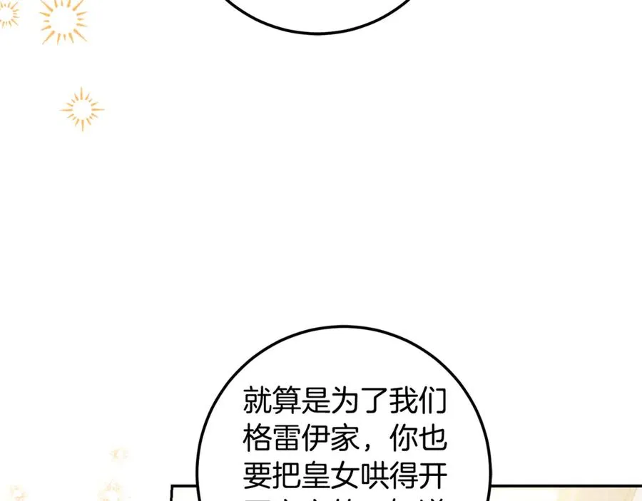 第20话 口碑大逆转 第95页