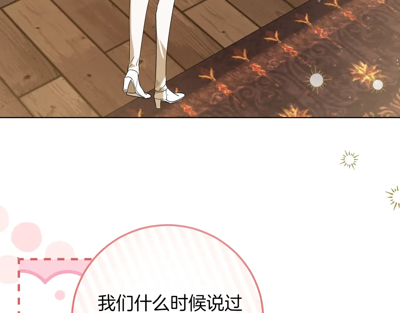 第56话 豪掷千金 第8页