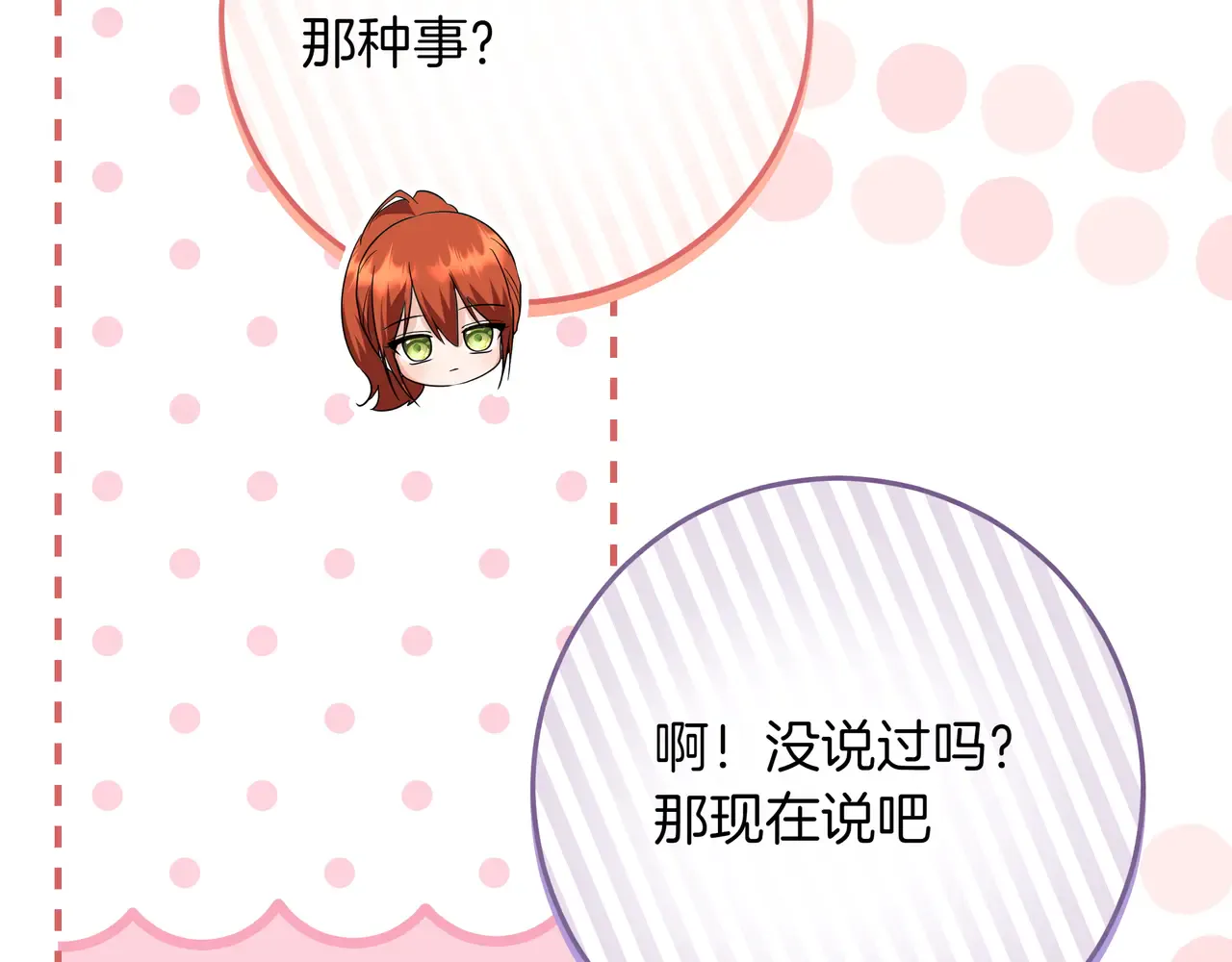 第56话 豪掷千金 第9页