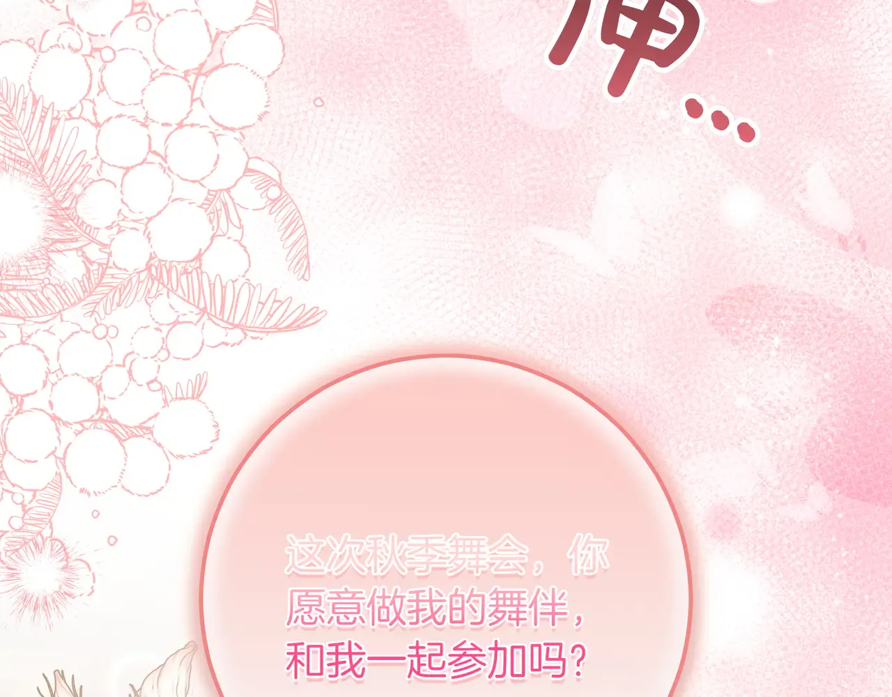 第56话 豪掷千金 第16页