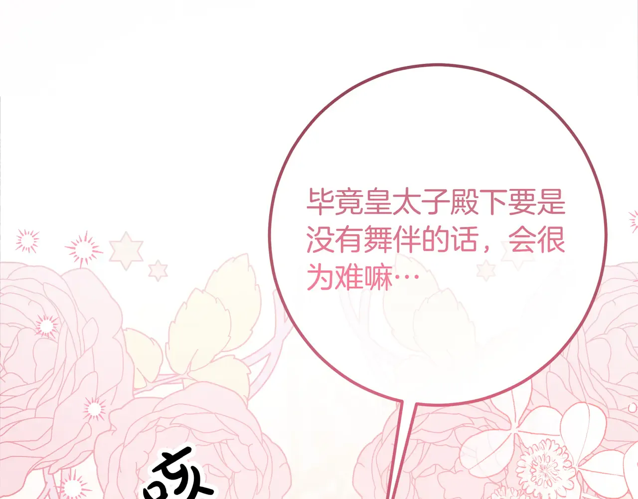 第56话 豪掷千金 第31页