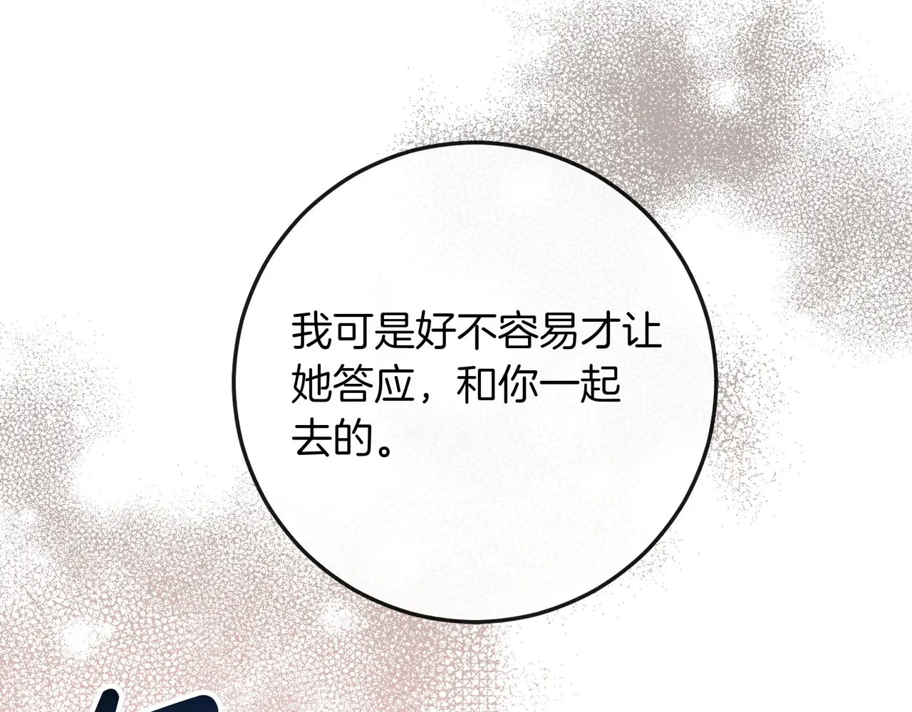 第56话 豪掷千金 第58页