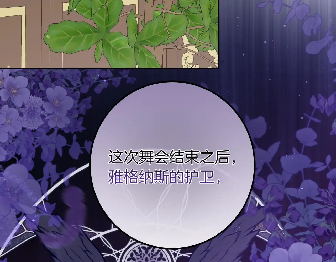 第56话 豪掷千金 第78页