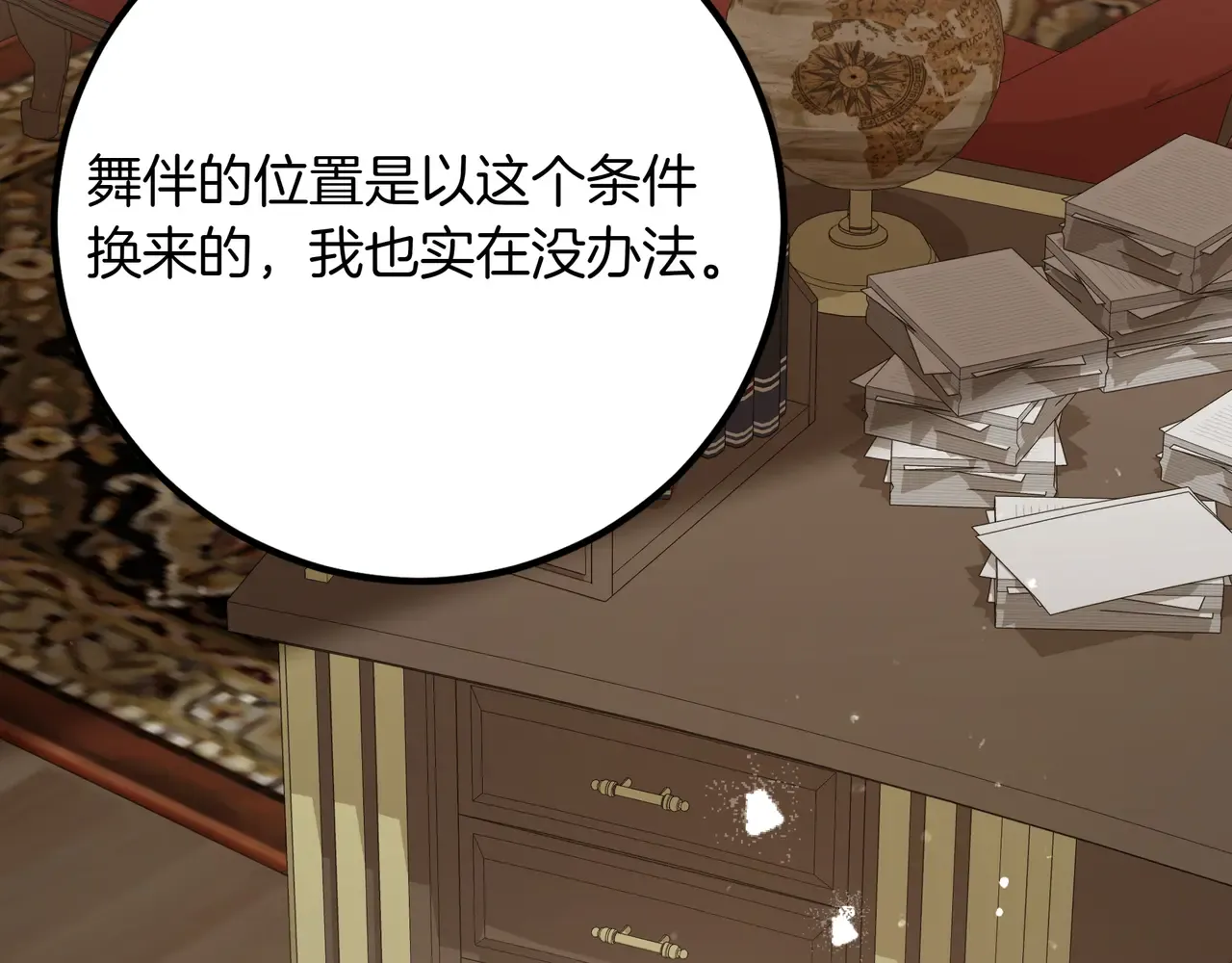 第56话 豪掷千金 第84页
