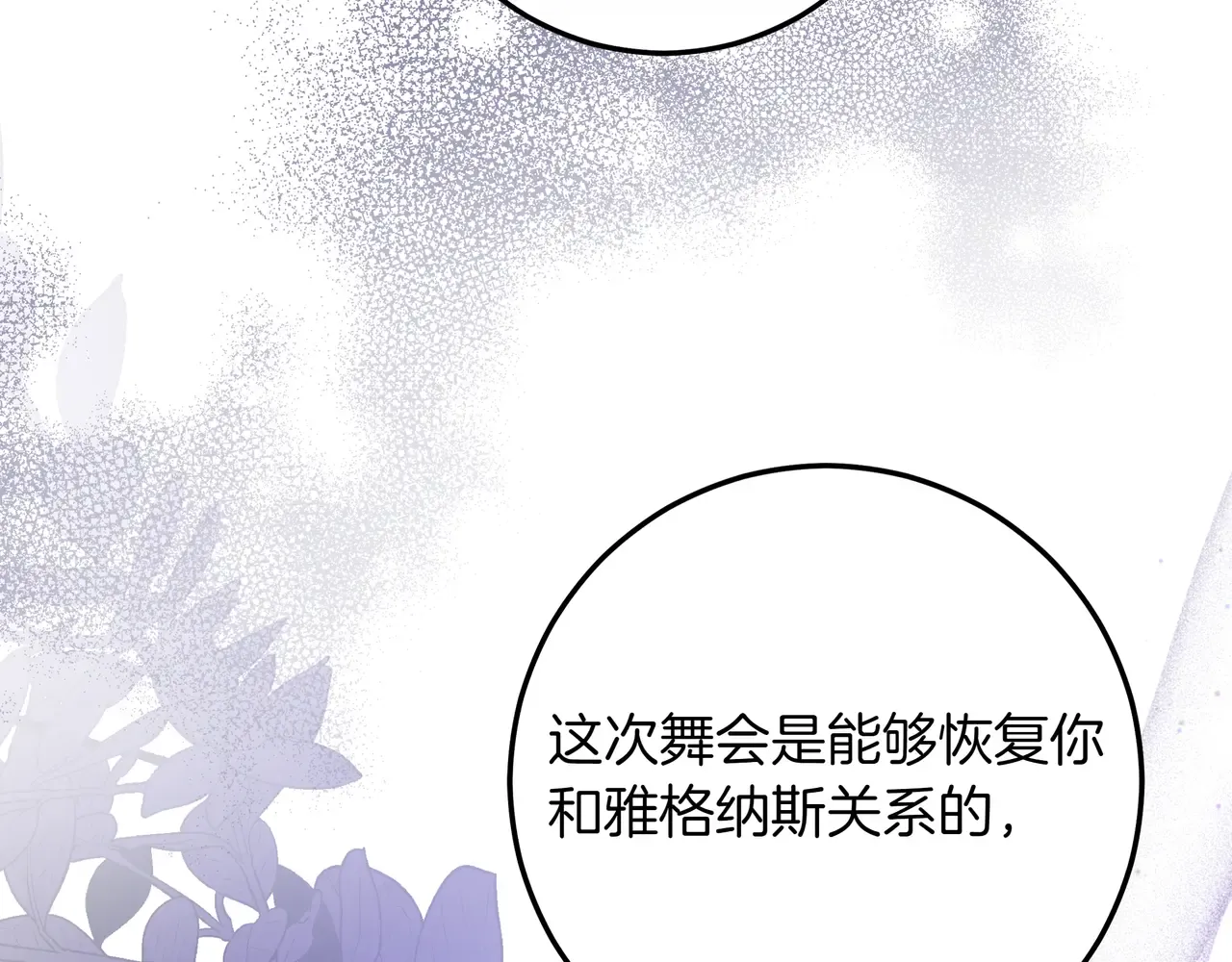 第56话 豪掷千金 第86页