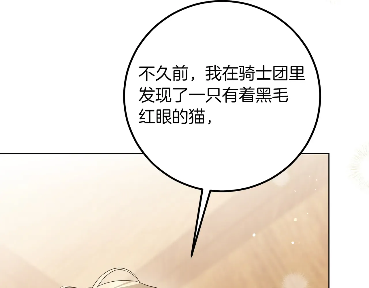 第57话 只需稍微出手 第77页