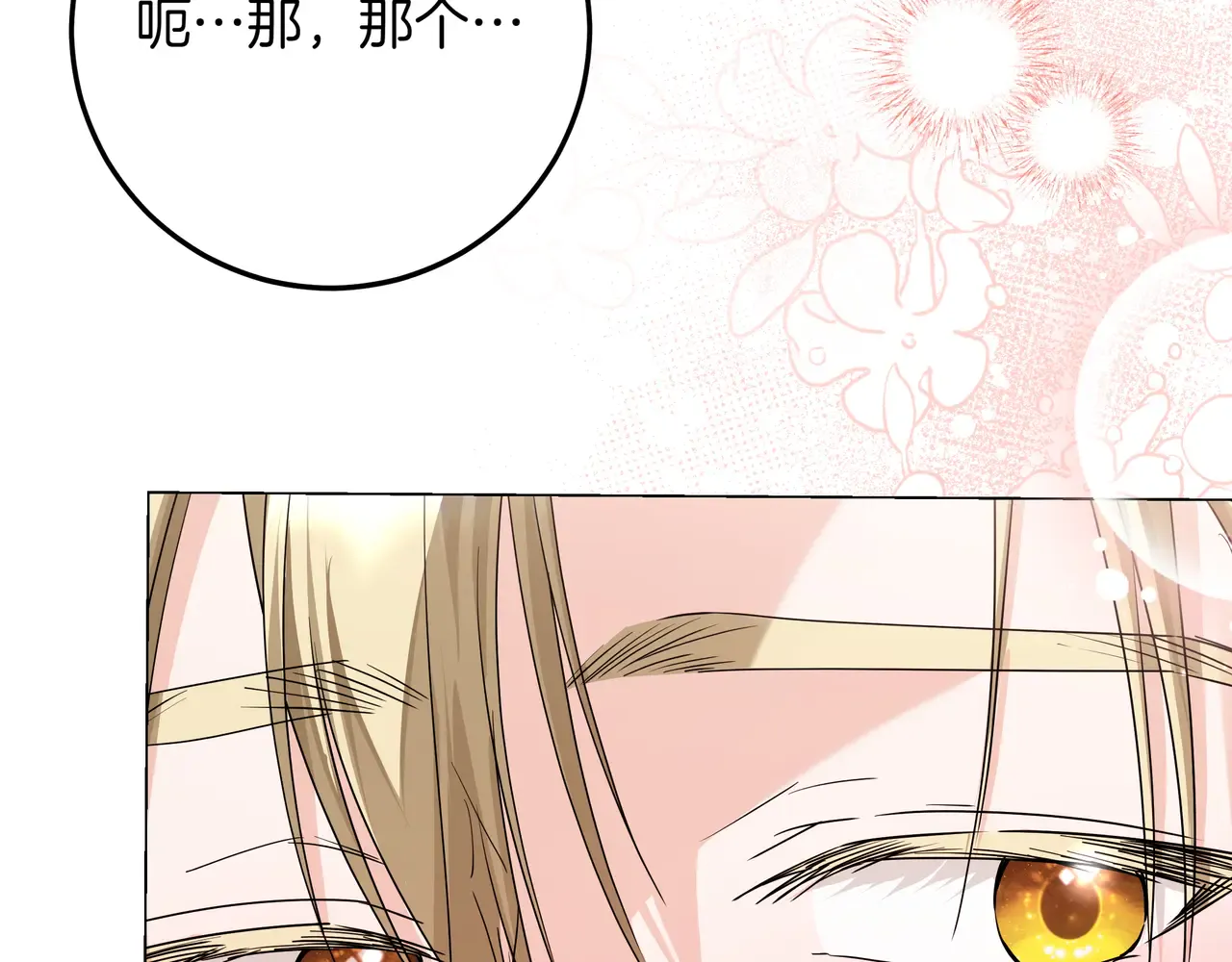 第57话 只需稍微出手 第92页