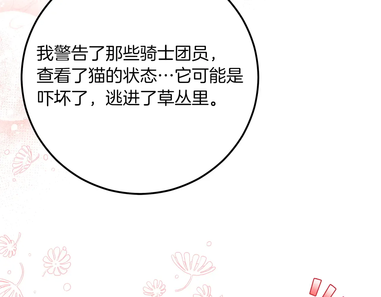 第57话 只需稍微出手 第94页