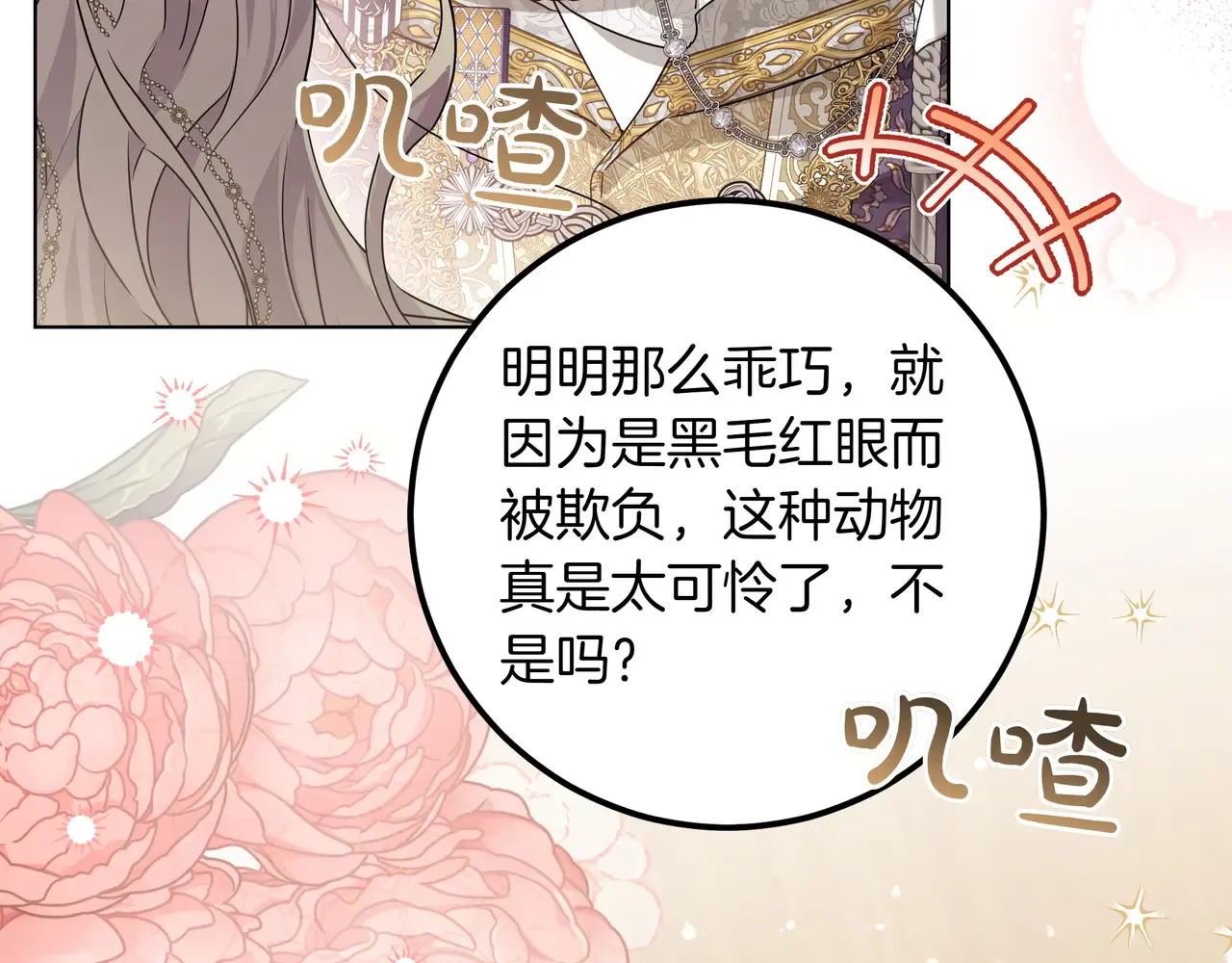 第57话 只需稍微出手 第102页