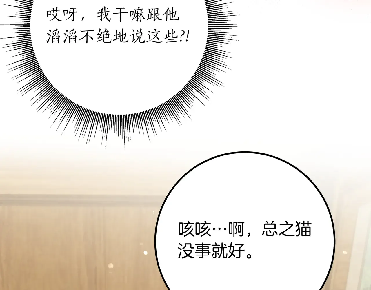 第57话 只需稍微出手 第107页