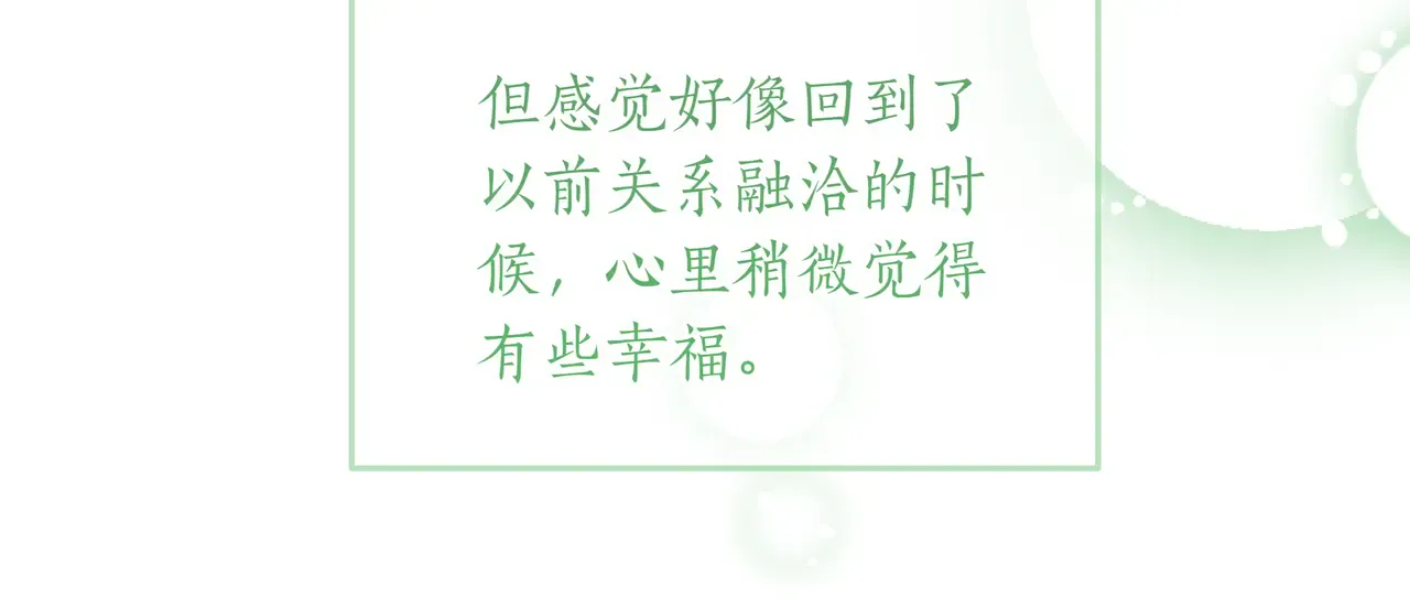 第57话 只需稍微出手 第114页
