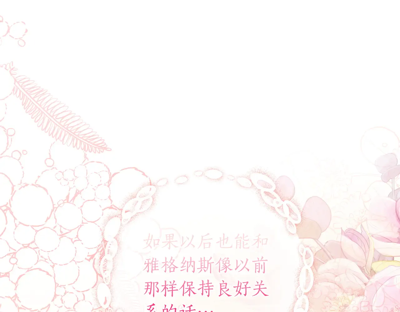 第57话 只需稍微出手 第115页