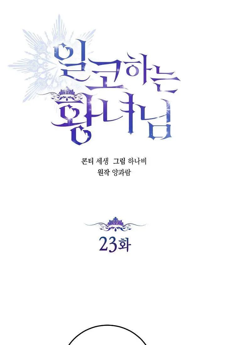第23话 第23页