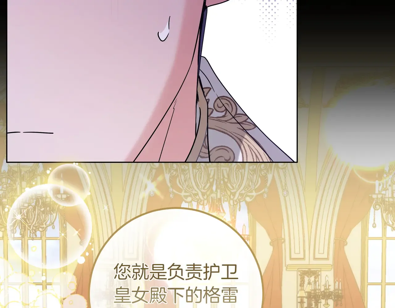 第58话 截胡 第24页