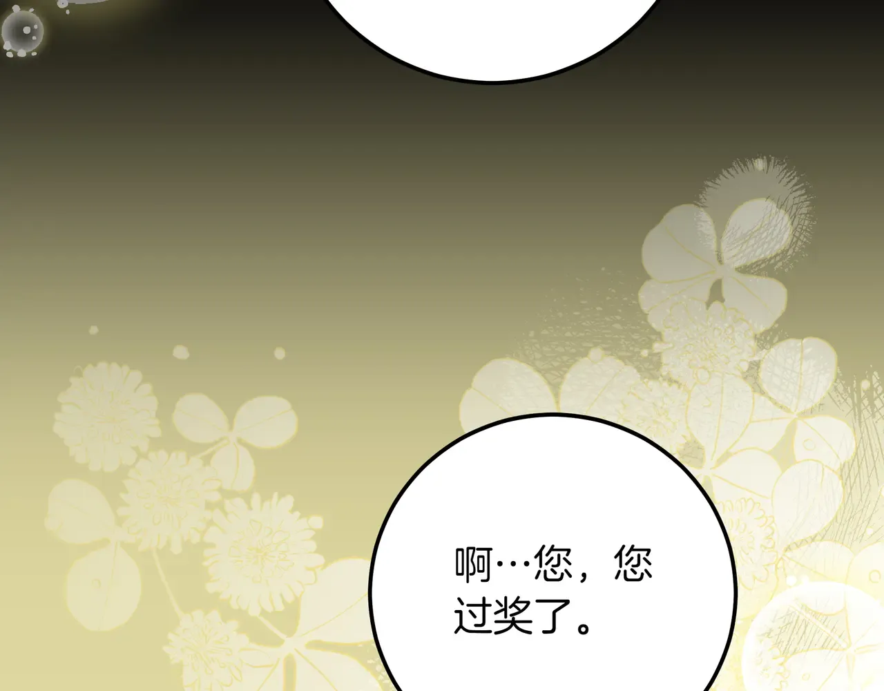 第58话 截胡 第29页